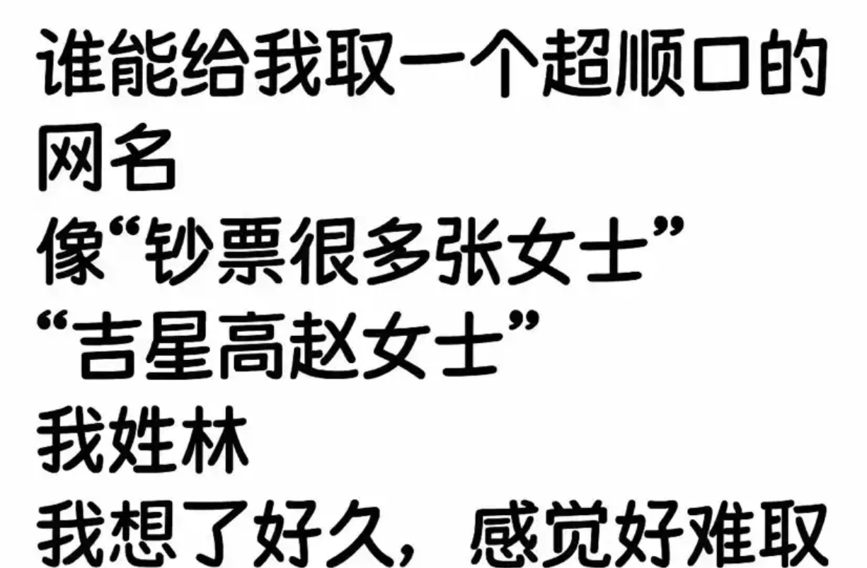 谁能给我取一个超顺口的网名： ​​​
