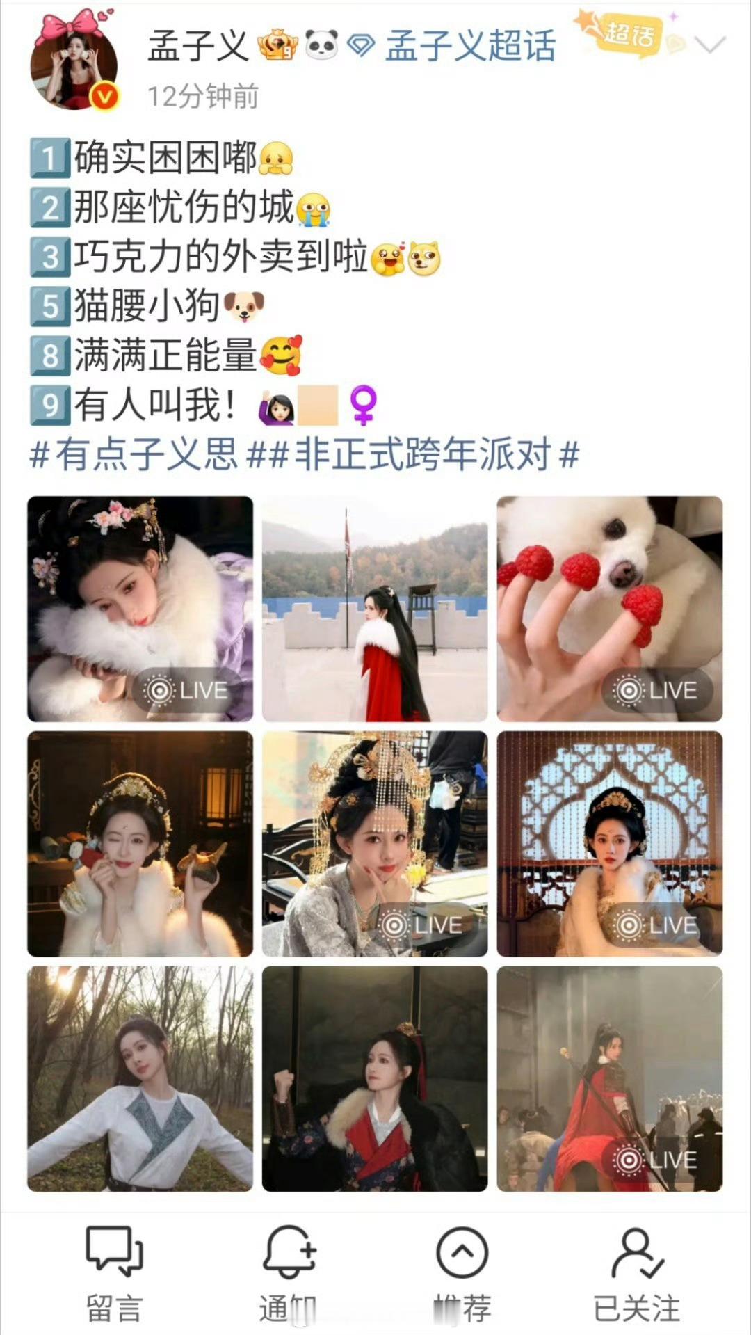 孟子义发了尚公主片场九宫格