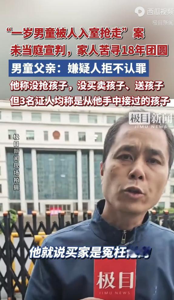 耗时18年寻回儿子，却成二次伤害，嫌疑人拒不认罪，父亲十分无语，77岁奶奶当庭崩