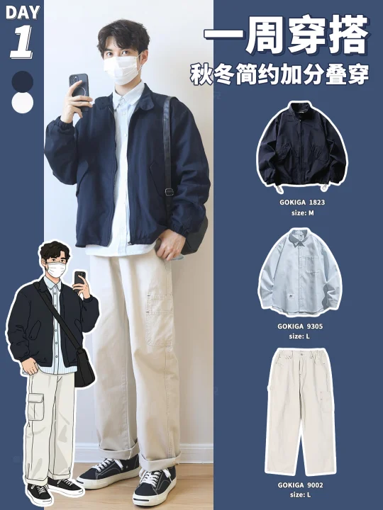 男生穿搭合集| 显高通勤叠穿，这么穿更温柔！