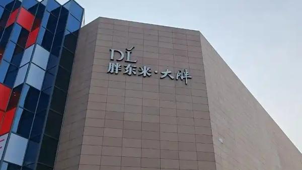胖东来国庆狂揽8.2亿！一天一个“小目标”，外地游客占比超85%凭啥这么顶？
 