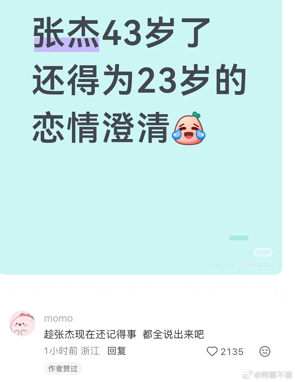 张杰回应这几个都四十几了😓还在缠缠绵绵二十几岁的事 