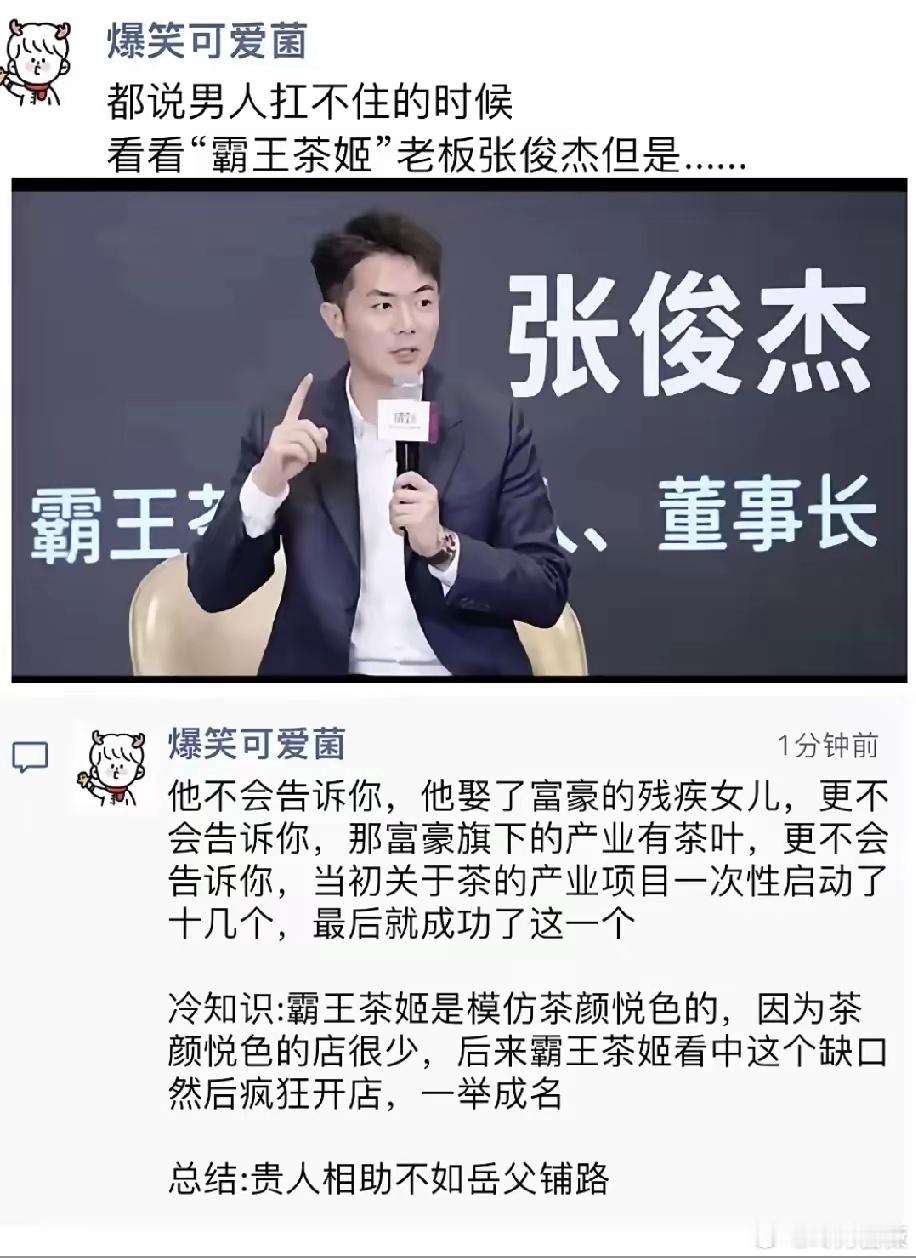 最近闹的很火的创始人身世。 你以为的“霸王茶姬”创始人，草根出身，从小家境贫寒，