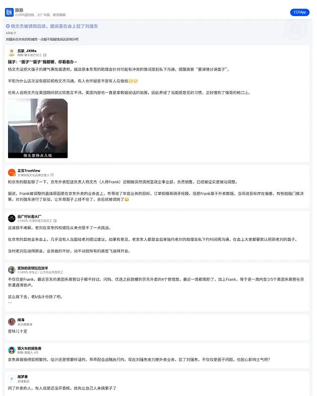 外卖大战陡然生变，京东一线大将突然被调走，这就是挑战东哥权威的下场。

外卖商战