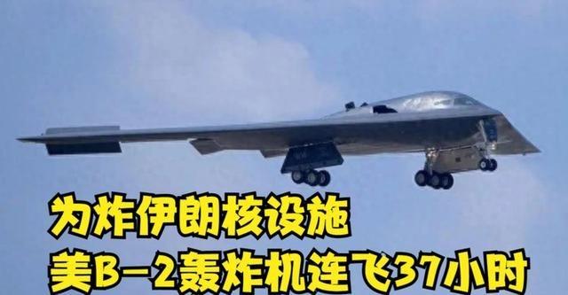 一位美国华人表示“自从美军用B2轰炸了伊朗之后，让中国人彻底失去了信心”，那就看