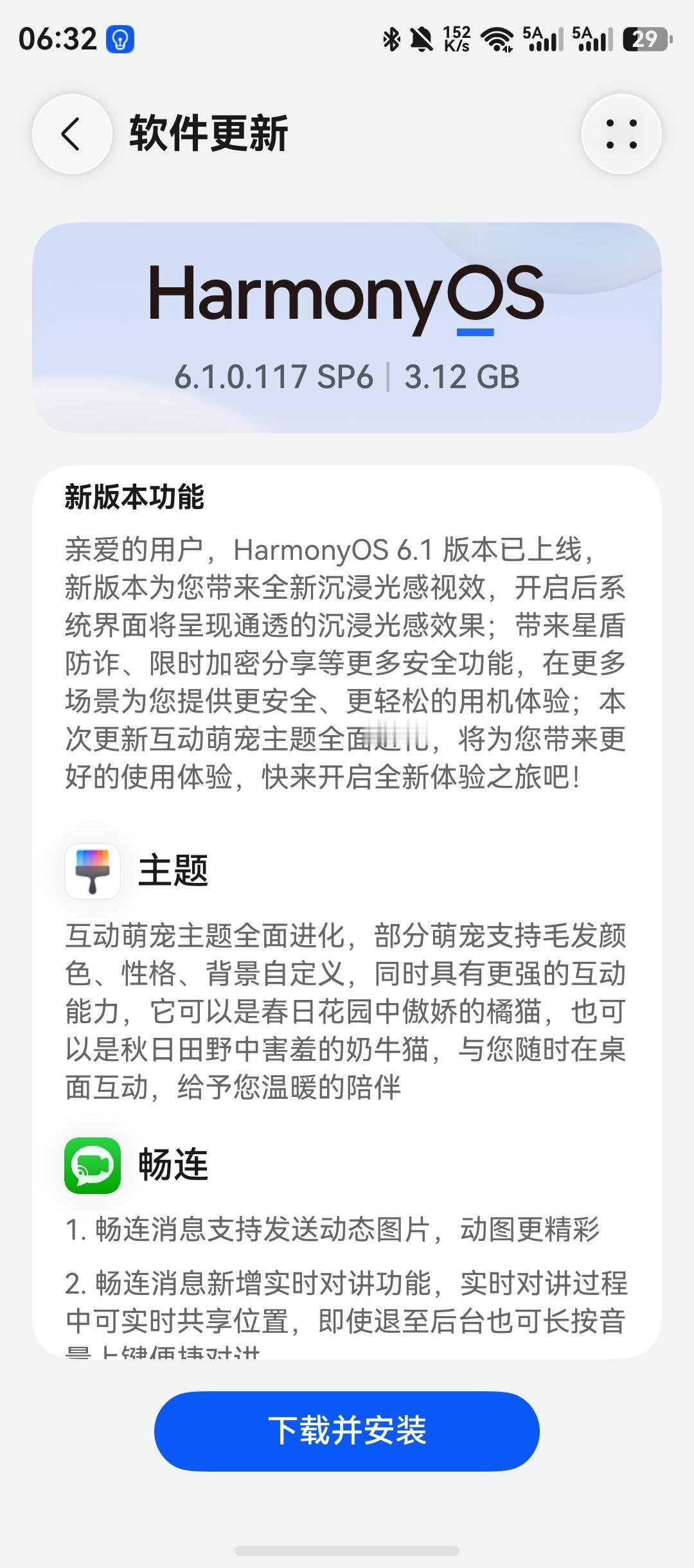 华为鸿蒙系统又更新了，这次动作不小。

畅联新增了发送动态图片和实时对讲功能，不