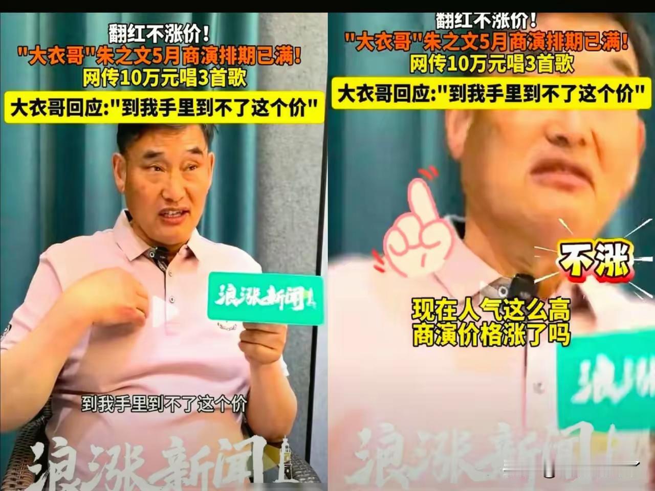 我敢肯定
大衣哥背后肯定有高人指点！
阿宝喊价40万，王二妮拿35万。而大衣哥呢