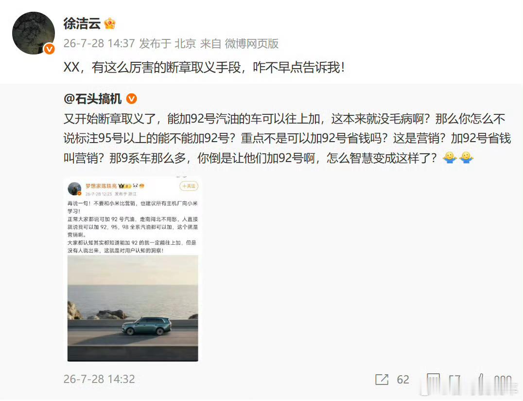 徐洁云回应小米澎程可加92号汽油这石头搞机不是被点名的黑水军吗？卢伟斌转发其言论