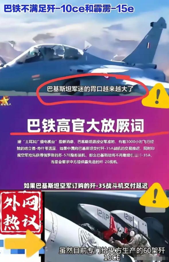 巴铁”的胃口现在是越来越大了。巴基斯坦退役空军准将突发警告：若印度获得俄罗斯苏-