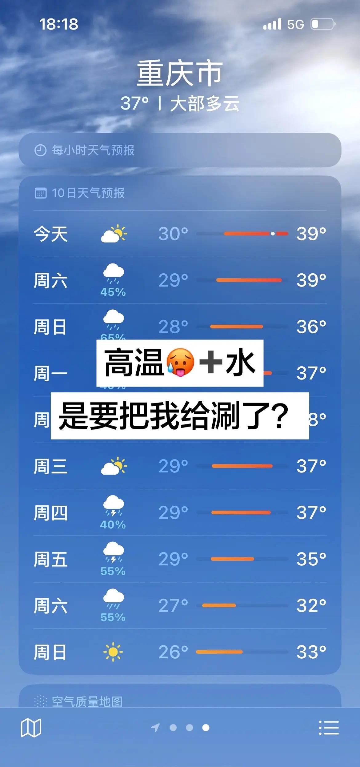 重庆天气 今天这天气能处吗 重庆气温 重庆天气实况