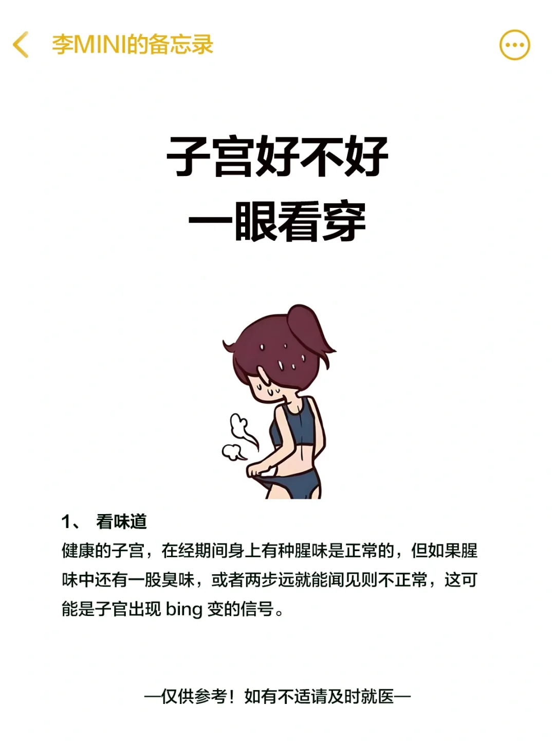子宫好不好？一眼看穿！