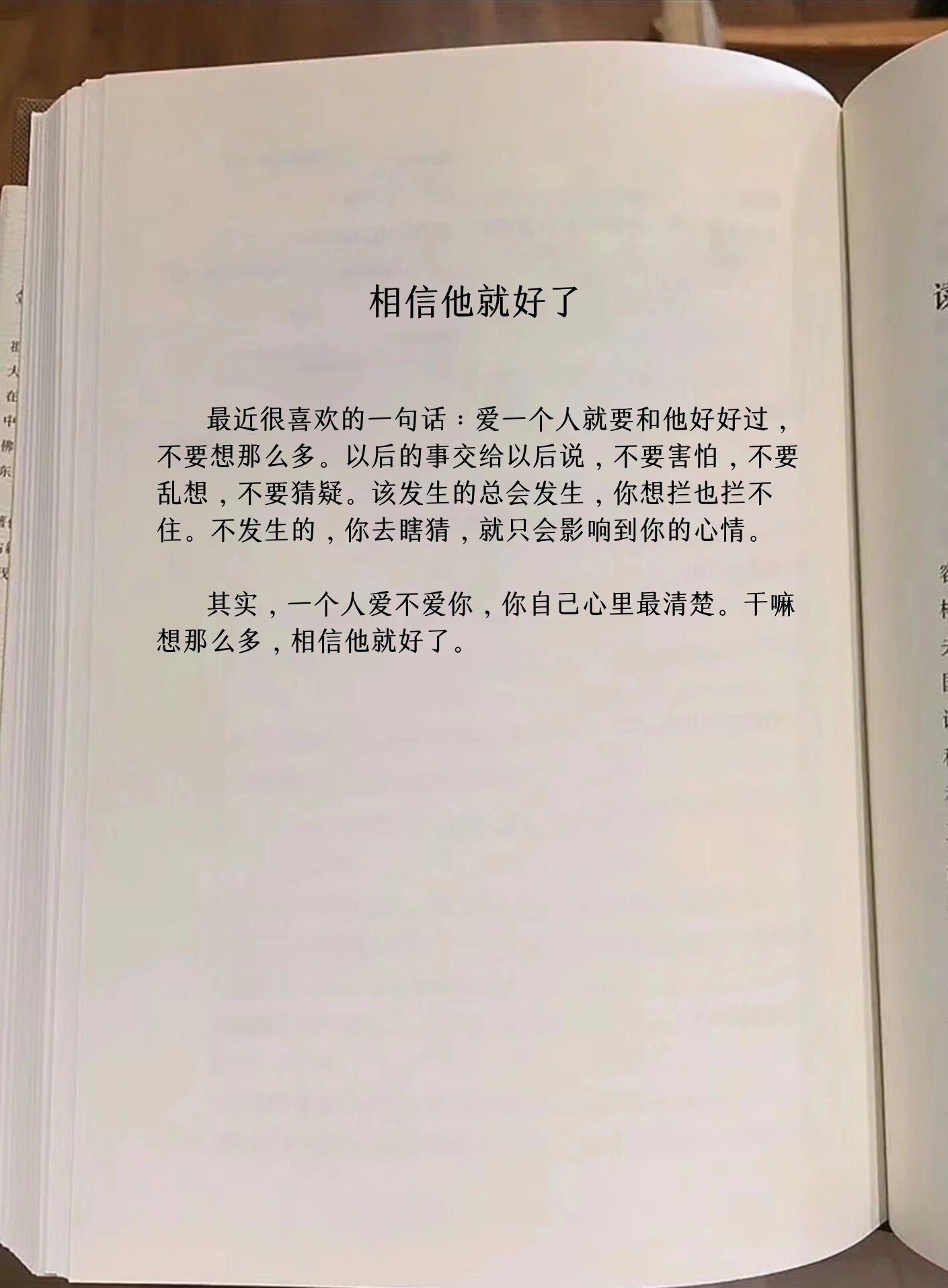 相信他就好了 ​​​