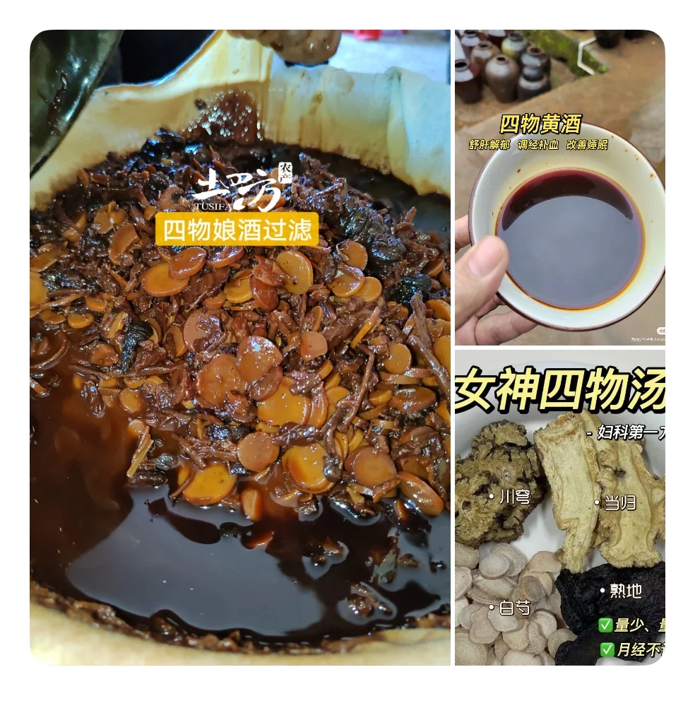自家配方酿的四物黄酒女神要会吃四物汤黄酒