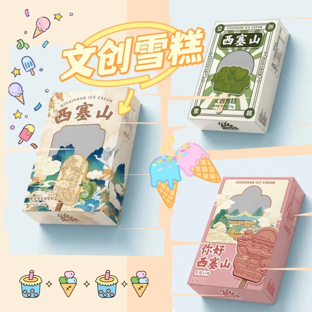 🏖跟着文创雪糕打卡国家级旅游度假区～