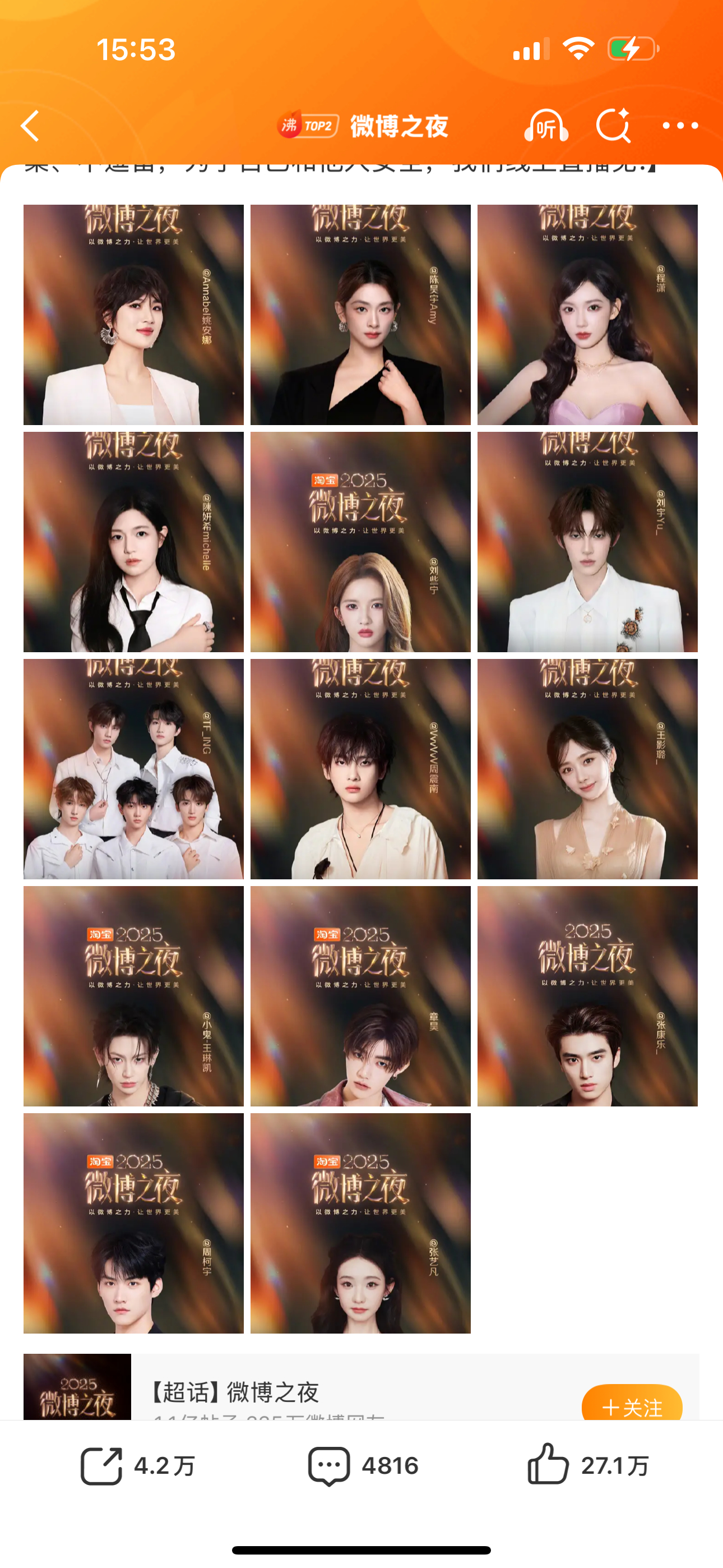 刷到微博之夜的阵容图，我一个95后居然大半都认不出来了！以前看晚会，能精准报出每