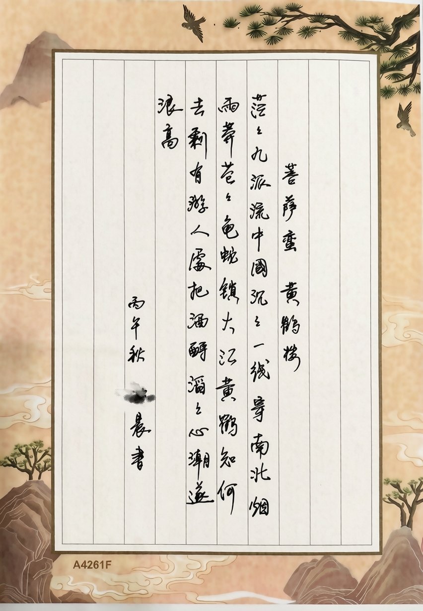 认真的写✍个字[允悲] ​​​