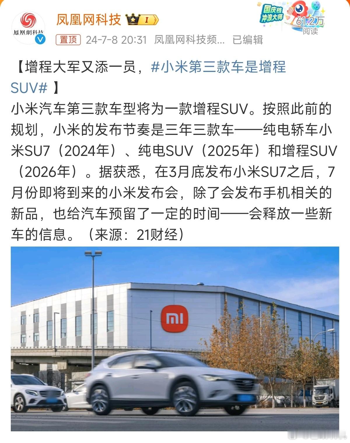 #小米第三款车是增程SUV#小米之前说过未来数年里，没有增程车型，现在信谁？[笑
