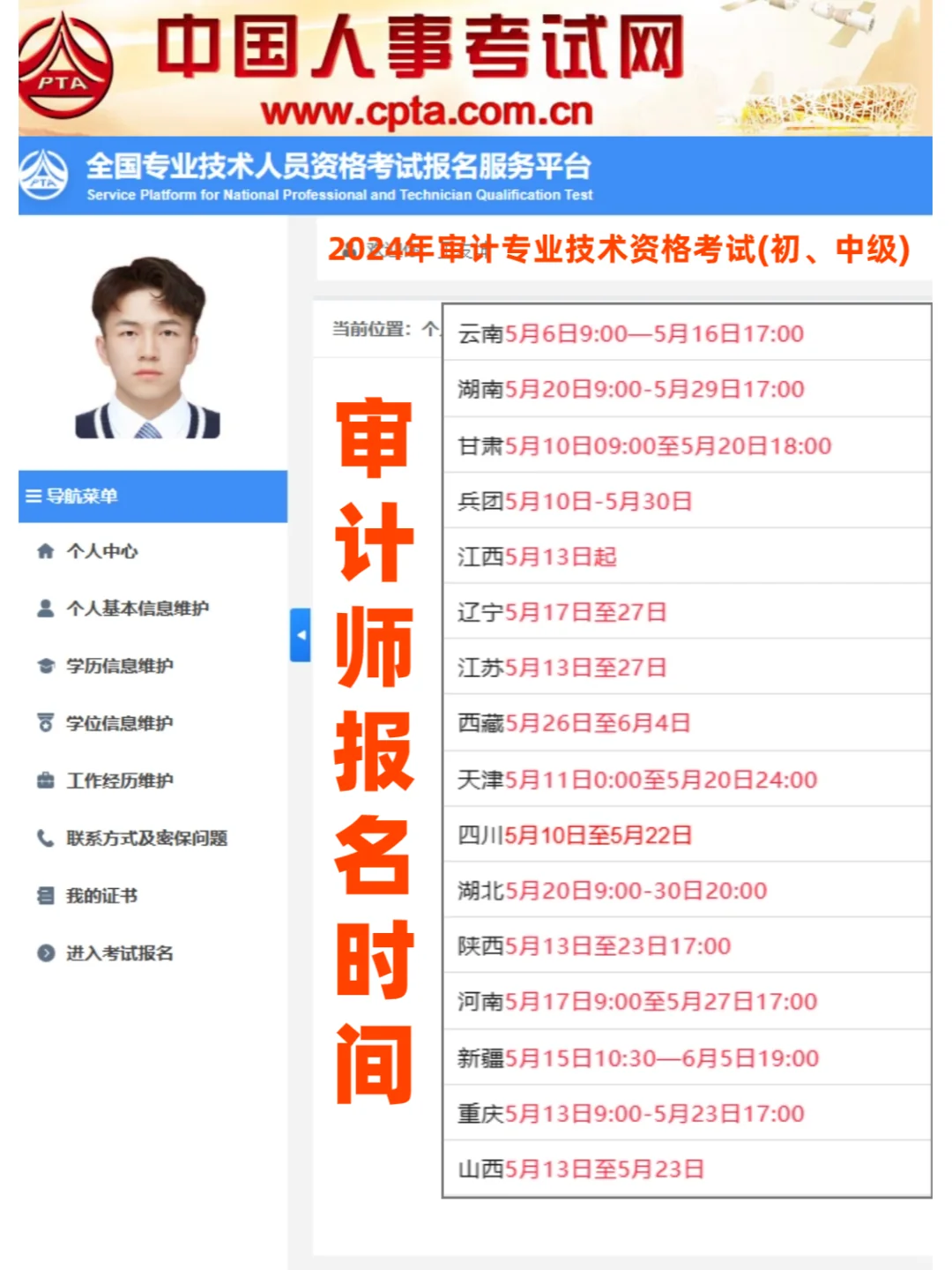 2024年审计师资格考试报考无非就这些！