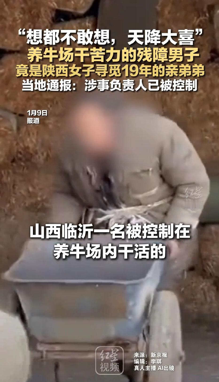 山西临猗，一个养牛场里，本该是喂养牛的地方，可奇怪的是，却有一个穿着破破烂烂，智