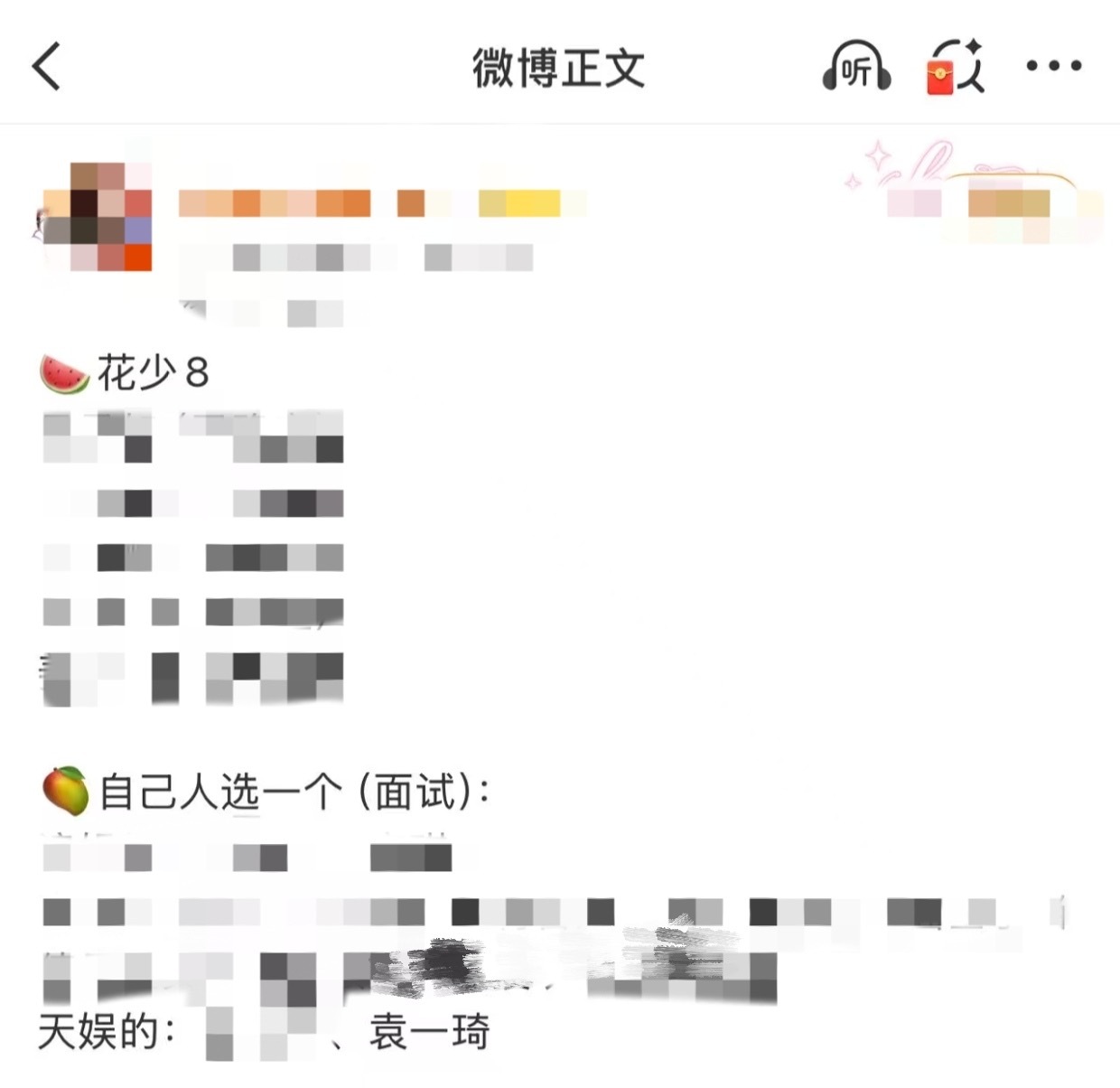 网传袁一琦面试花少8 网传袁一琦去面试花儿与少年8了，袁一琦自带幽默buff，M