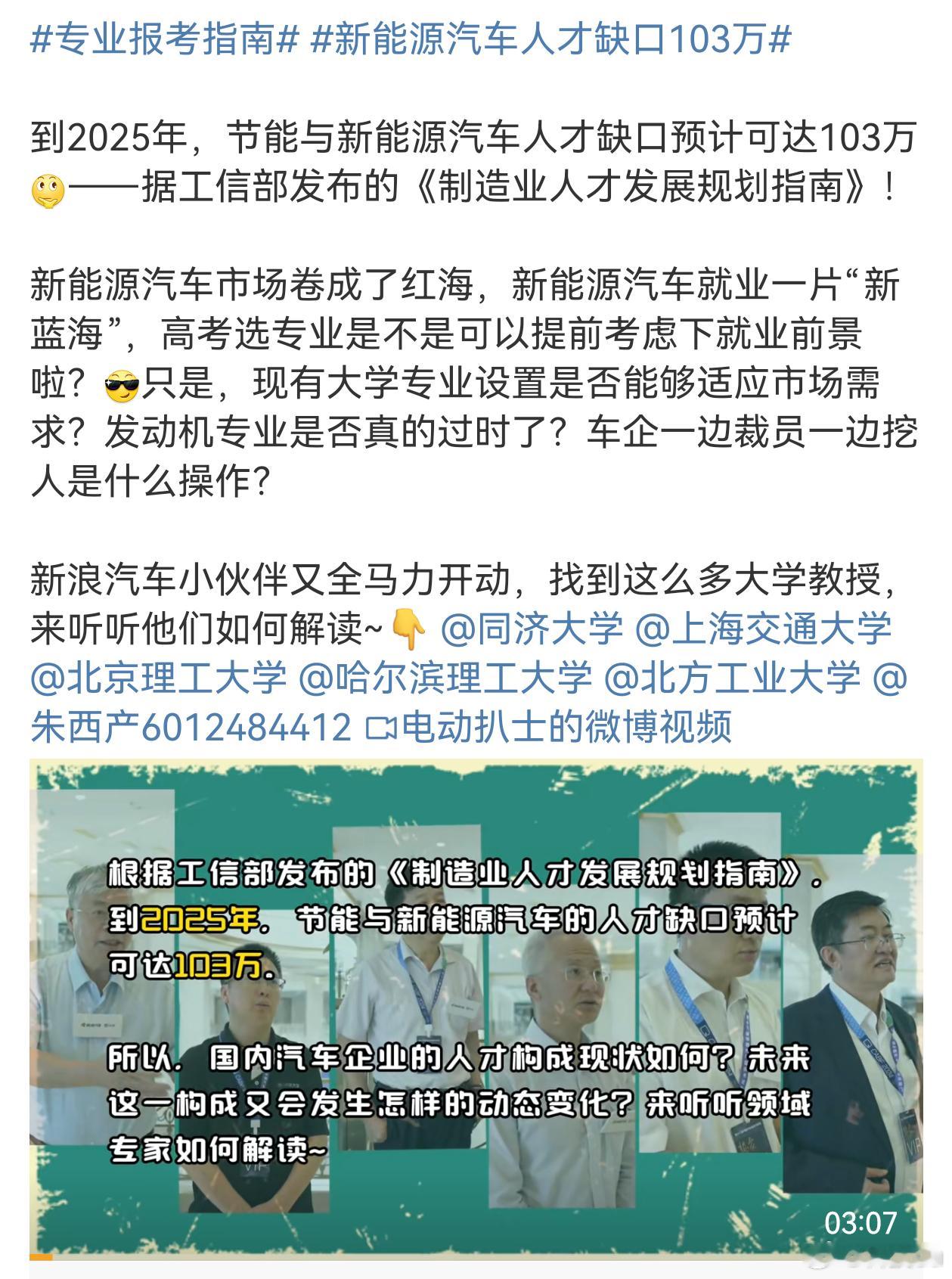 #新能源汽车人才缺口103万#国产新能源汽车已经崛起，选择新能源汽车相关的公司入