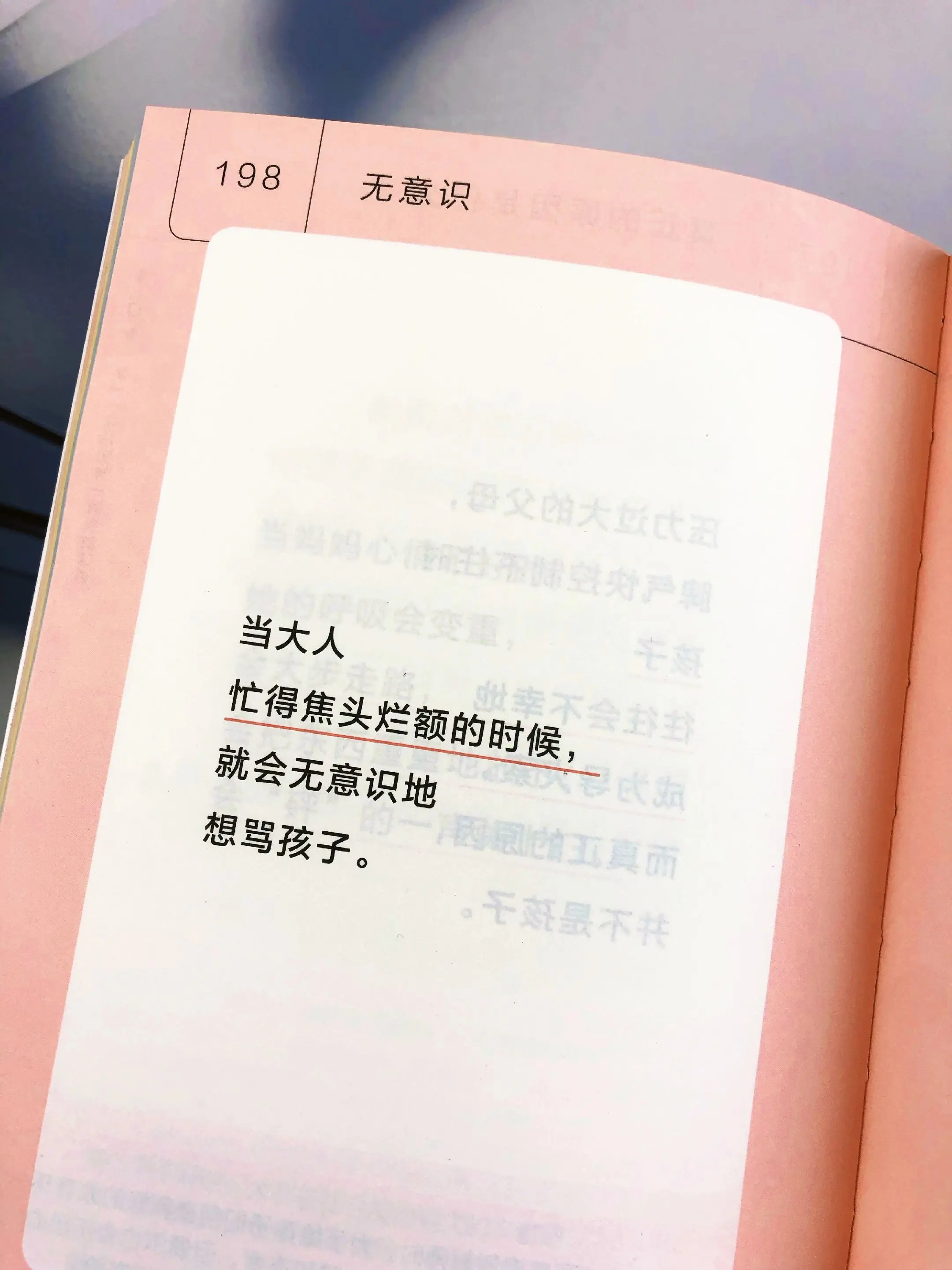 后悔看晚了！读了几天果然没再吼孩子了😭。希望所有妈妈都能刷到！带娃快...