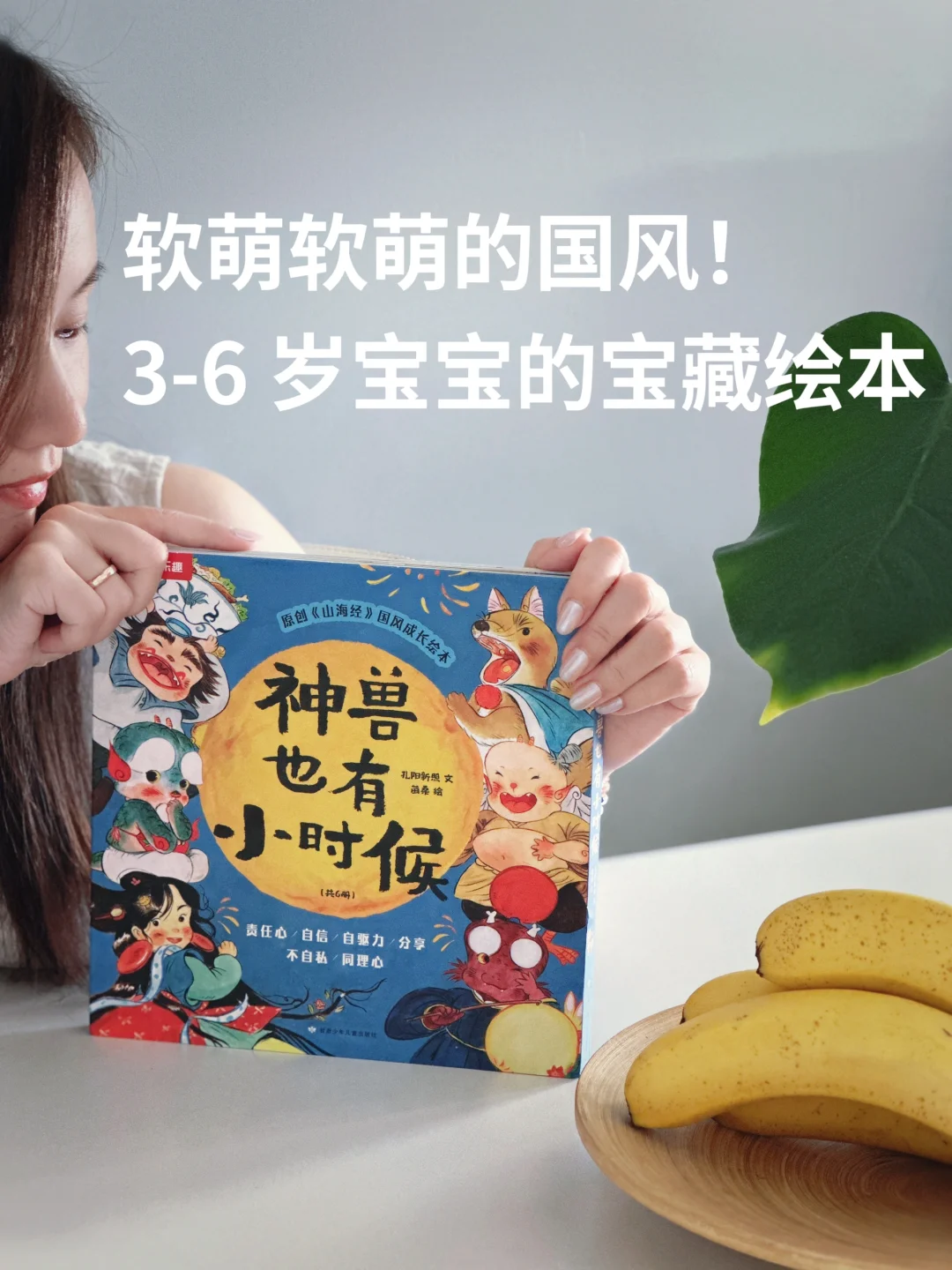 让宝宝情商美商up up！一眼沦陷的山海经绘本