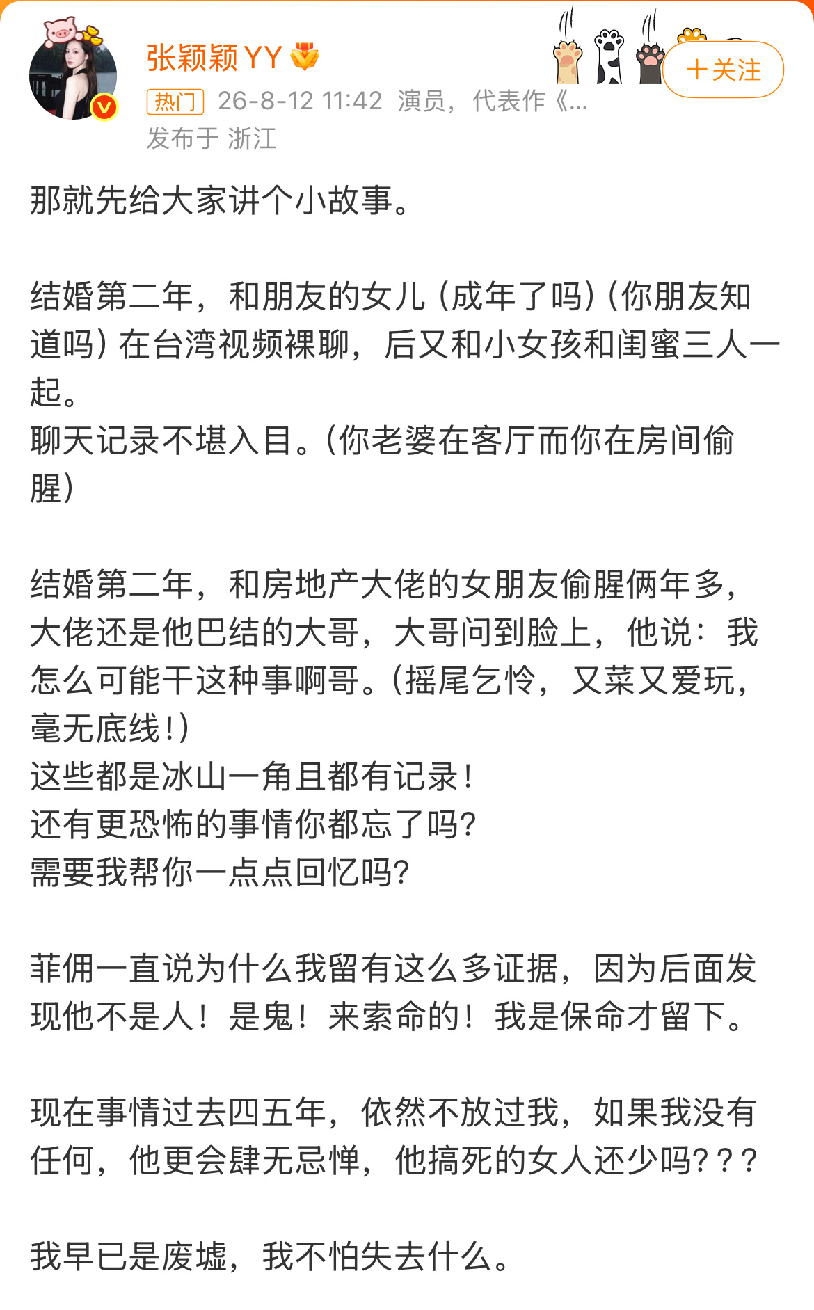 张颖颖开撕张颖颖曝大S前夫双向情感障碍症张颖颖称大S前夫和朋友女儿裸聊看到这条长