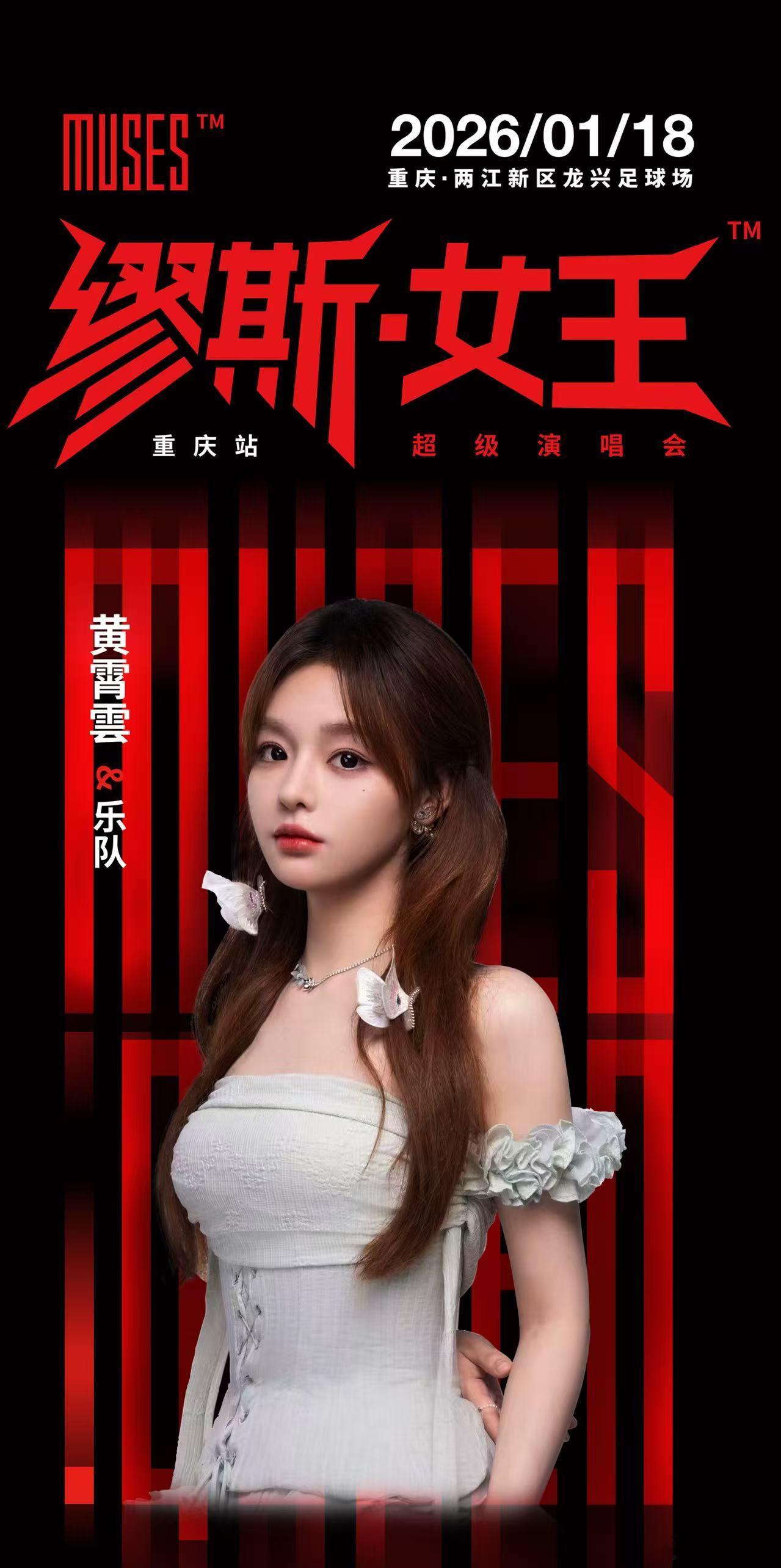 预感明天缪斯女王热搜预定：缪斯女王主办方加票了。没错，780和980的双人套票明