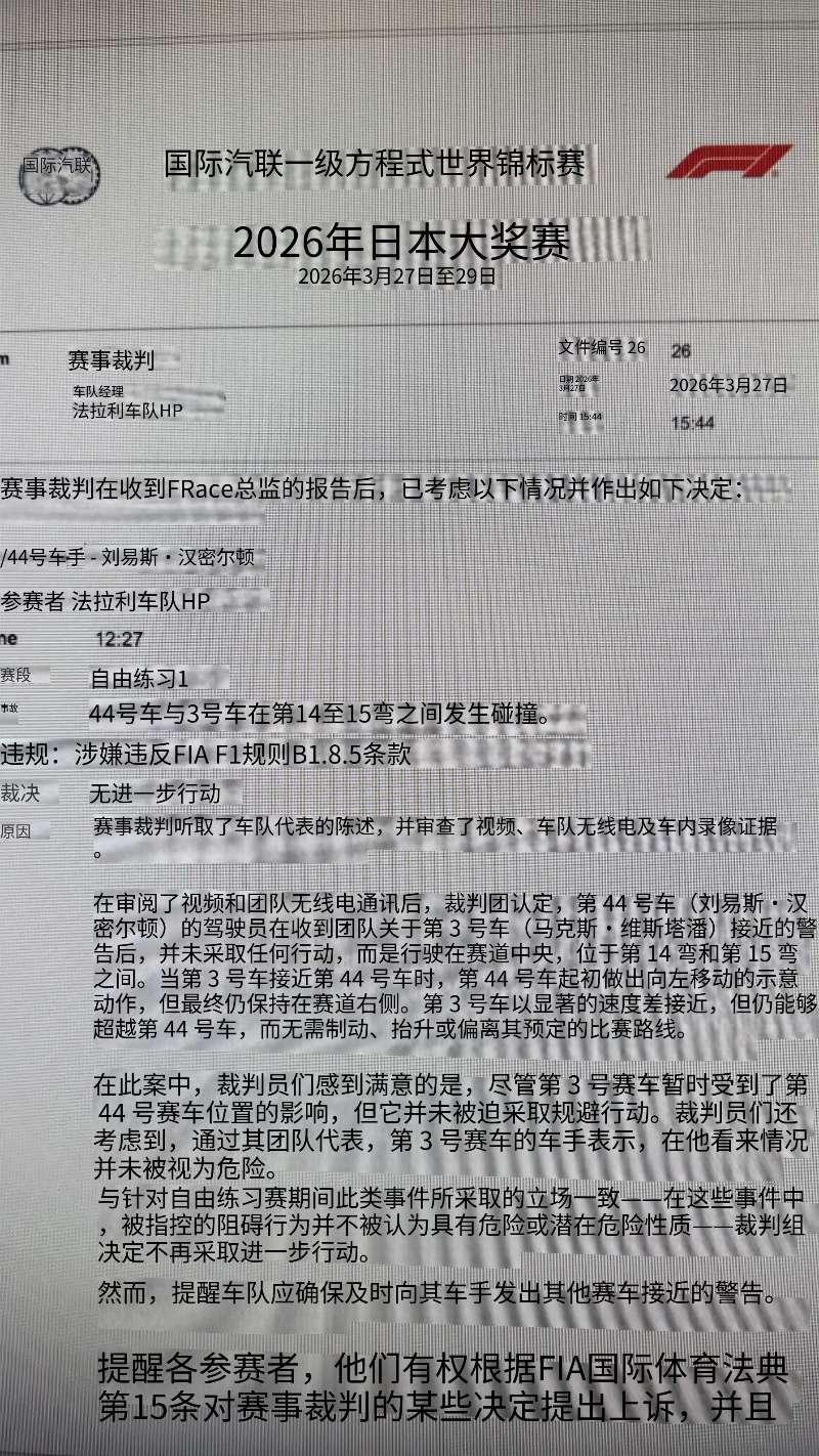 【F1 日本站突发】维斯塔潘被 FIA 传唤！
主要还是与梅赛德斯车手刘易斯·汉