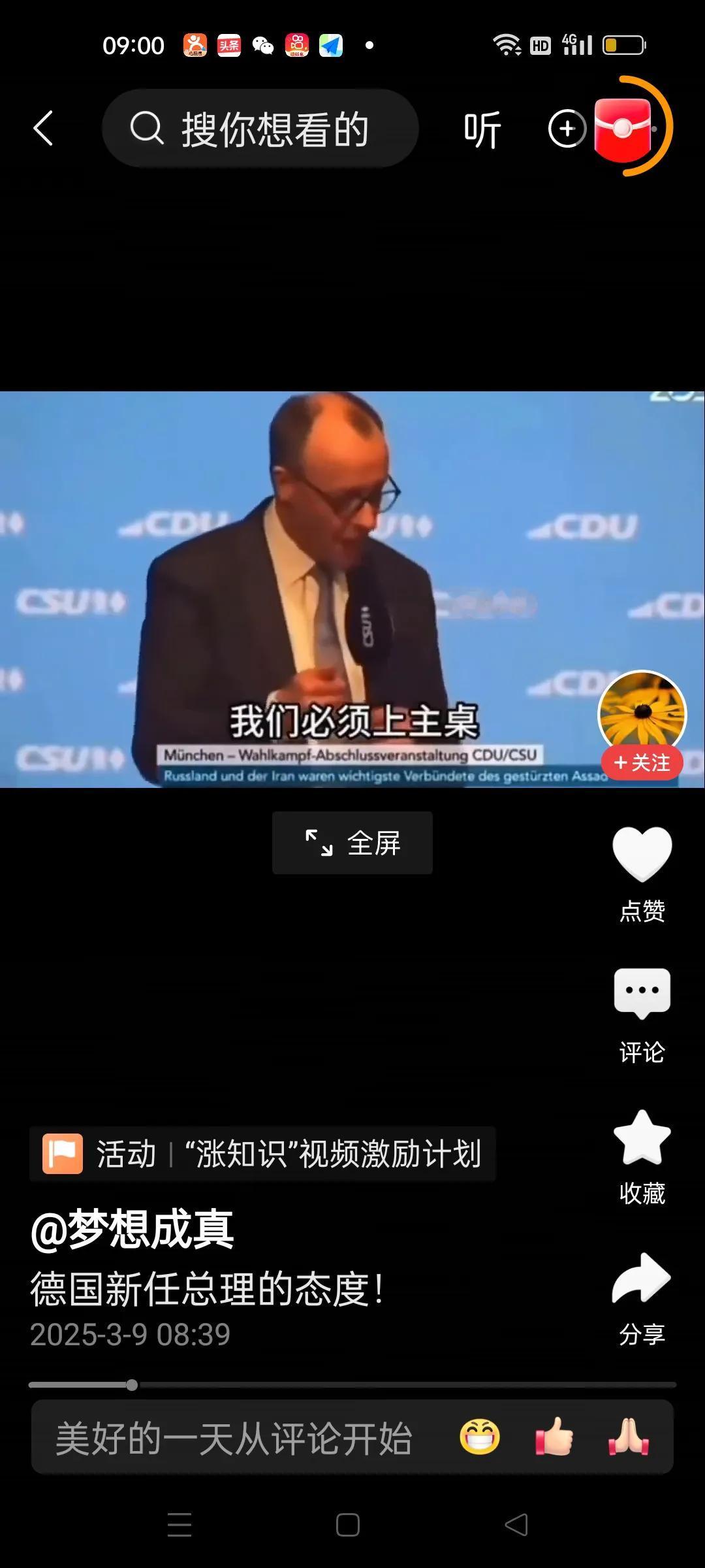 我们必须上主桌！
        新上任的德国总理默茨铿锵有力的发言，震惊世界：