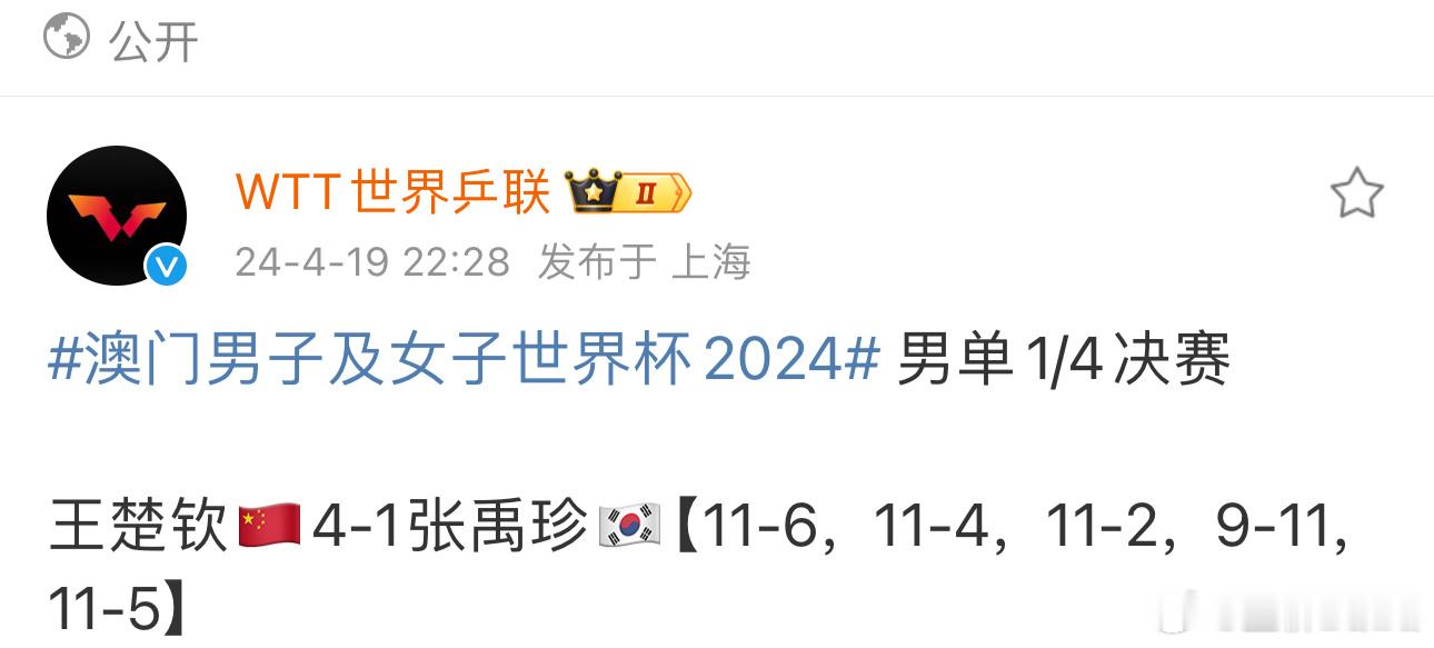 #王楚钦vs张禹珍#复仇成功！ ​​​