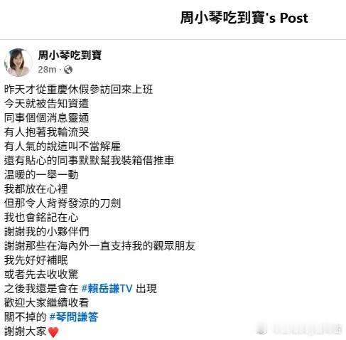 中天在幹嘛?竟然把周玉琴給開了中国台湾省 ​​​