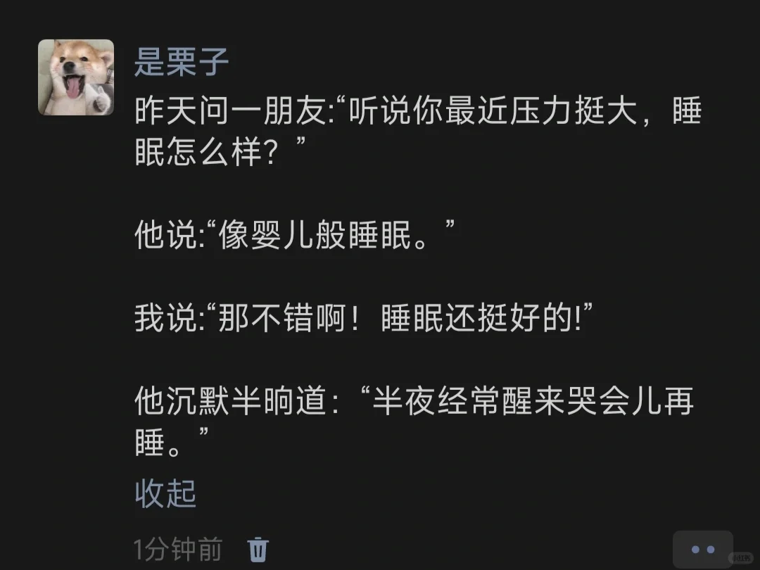 昨天问一朋友:听说你最近压力挺大，睡眠怎