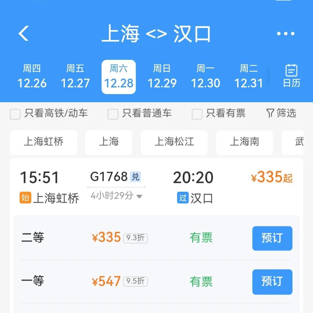 从上海-武汉，交通很方便，坐飞机还是坐高铁，有时真有点选择困难症。
准备12月2