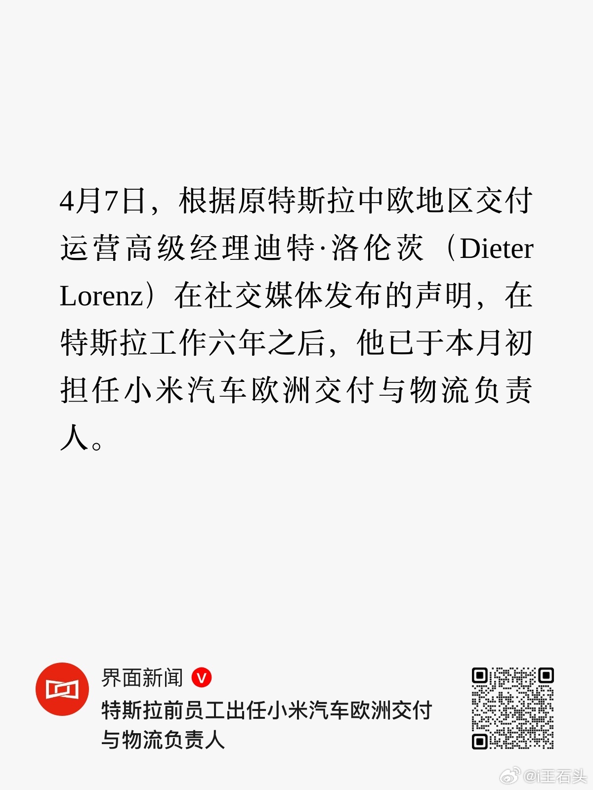 小米汽车为进军欧洲做准备 划重点：1. 小米挖走了特斯拉中欧地区交付运营高级经理