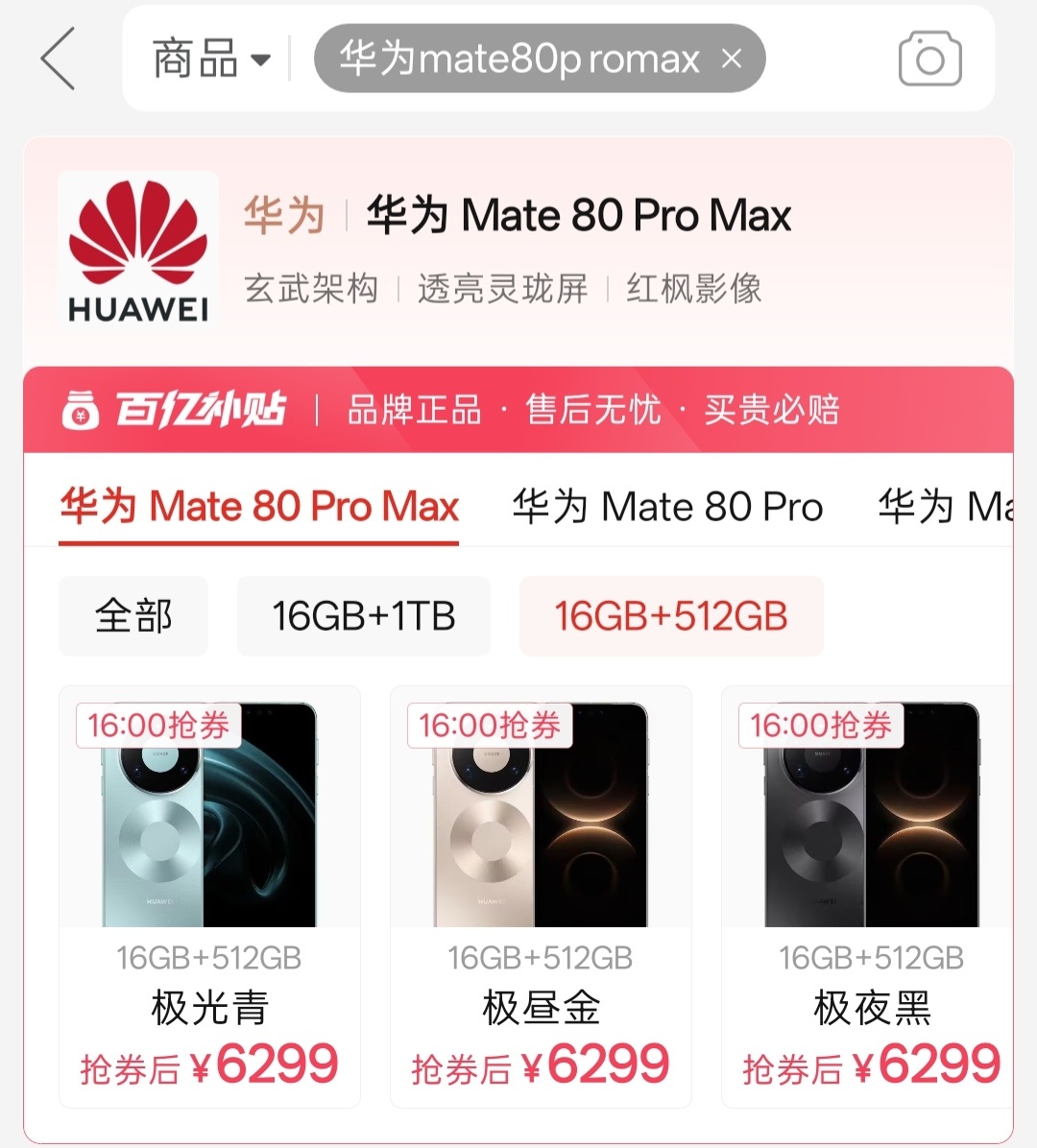 为数不多不涨价的品牌Mate80 ProMax的价格我会一直发直到你拥有