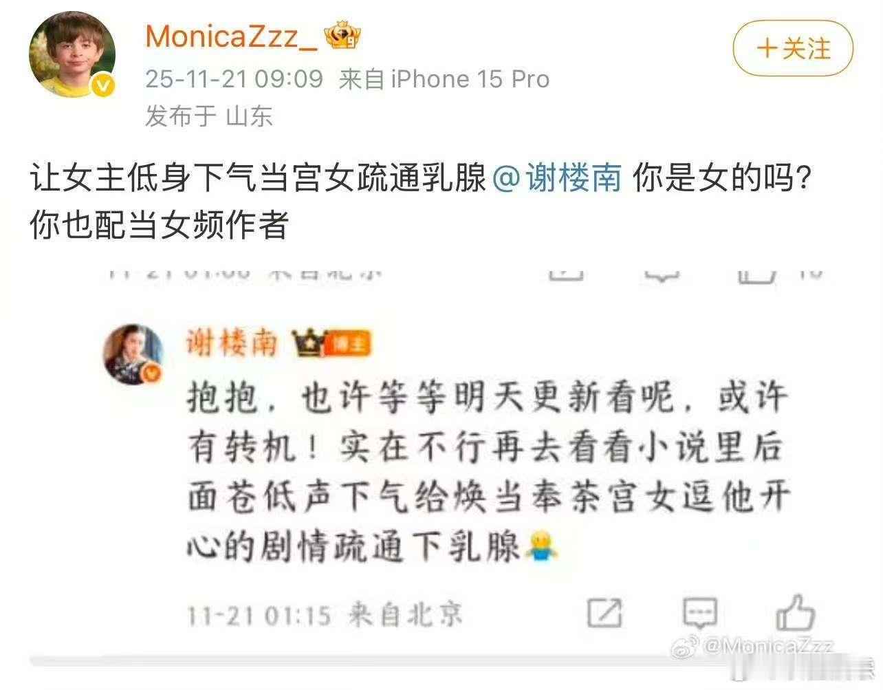 《凤凰台上》原著作者言论，已经跪舔到不知天地为何物了呢 