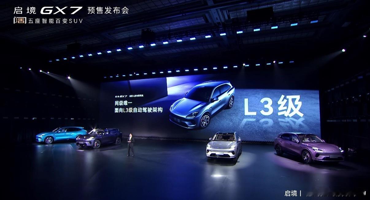 启境GX7正式开启预售！24.99万起！阔五座智能百变SUV启境GX7搭载华为乾