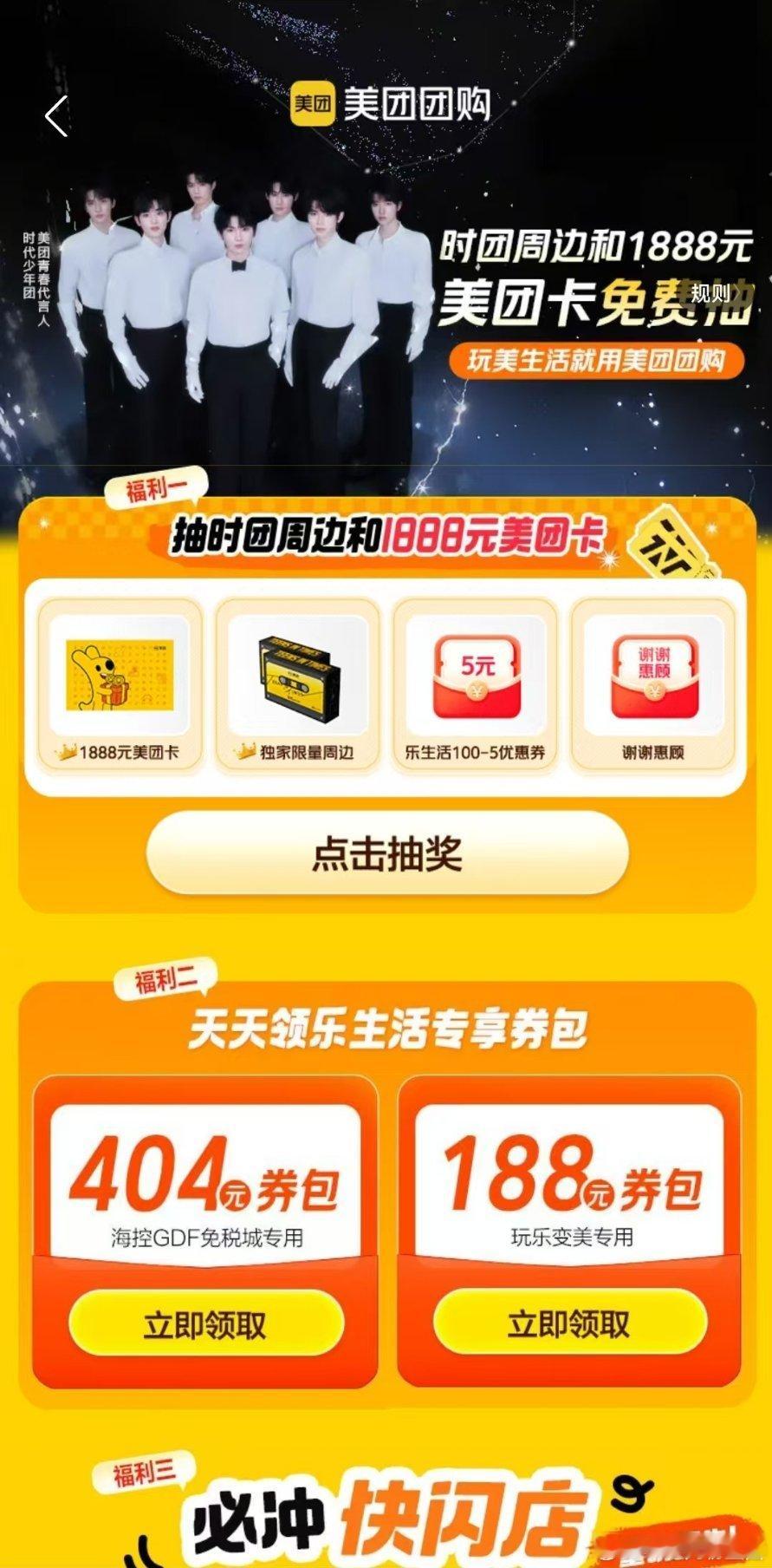 美团团购请你看时团演唱会  🎉💥超燃预警！美团「时团盲盒」来袭，直接带我飞向