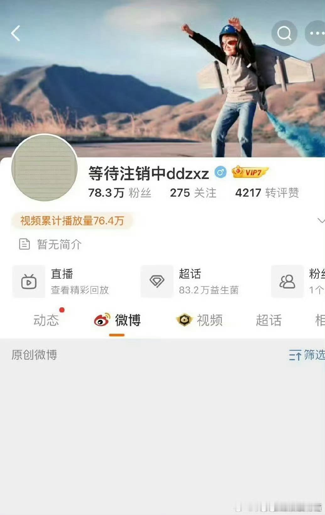 周深奔跑吧事件好像闹大了，现在导演wb账号改名并且要消耗了 ​​​