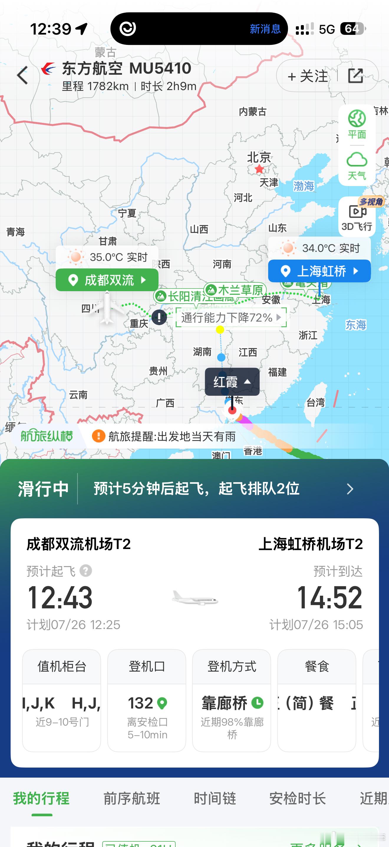 成都回上海感觉越来越快了东航宽体机只要2:09分就可以飞到了其他航司的窄体机也只