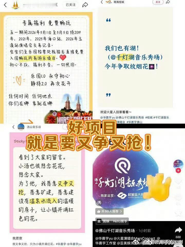 华晨宇各大文旅又争又抢华晨宇各地文旅又争又抢 哈哈哈哈哈应该的