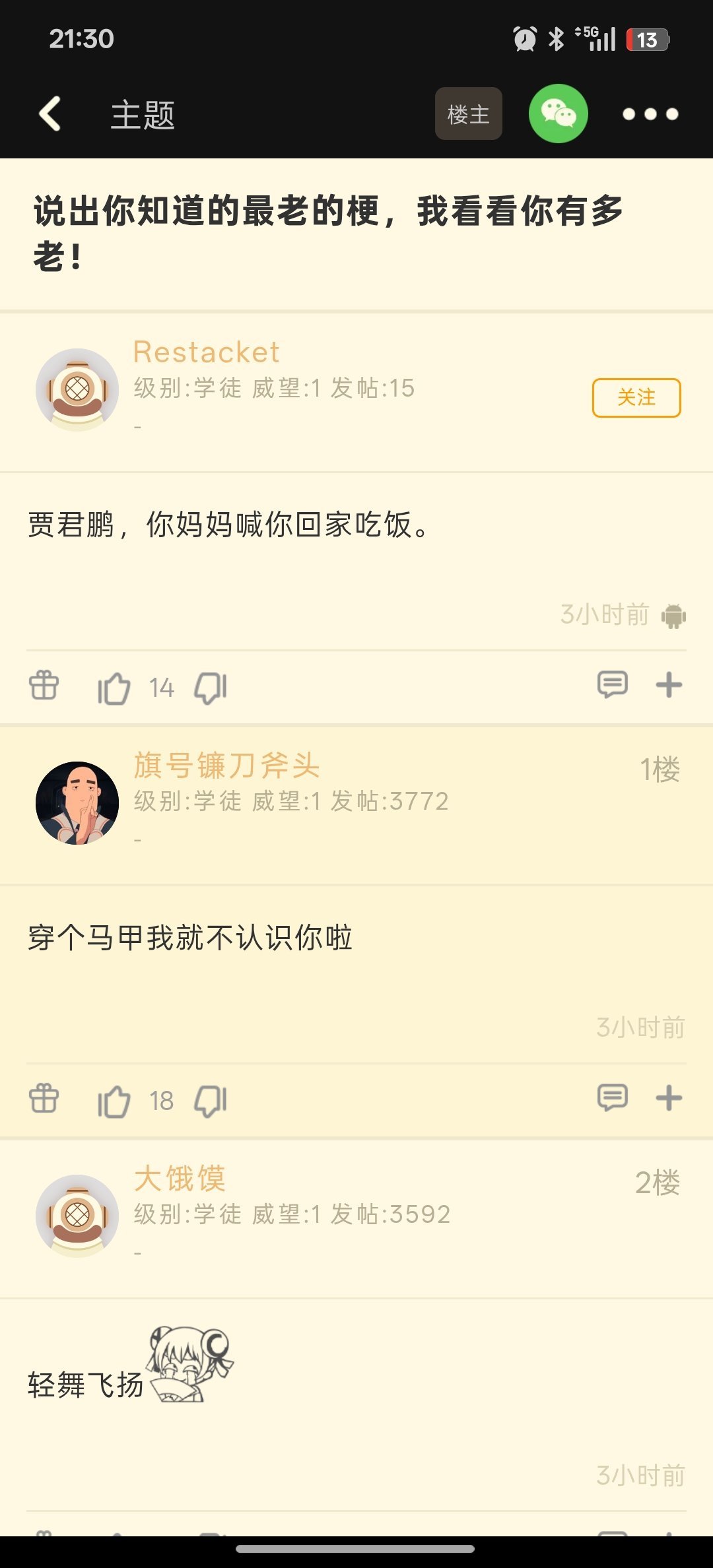 【说出你知道的最老的梗，我看看你有多老！】