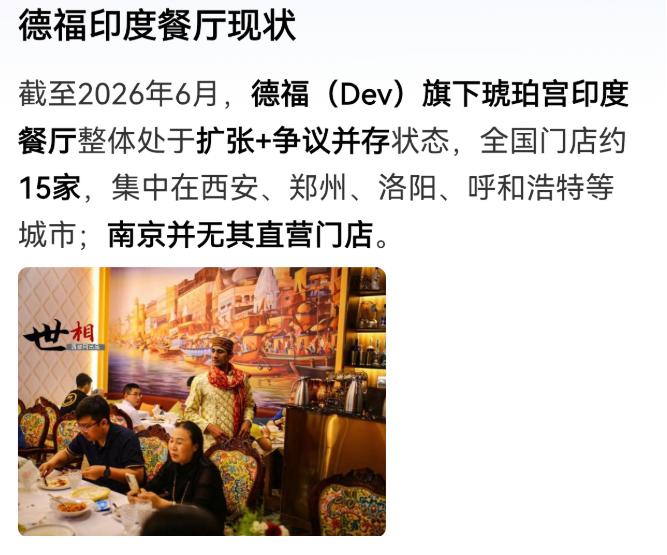 那个叫德福的印度人在中国开印度餐厅时当地政府又是绿色通道，又是免租金。

咱先把