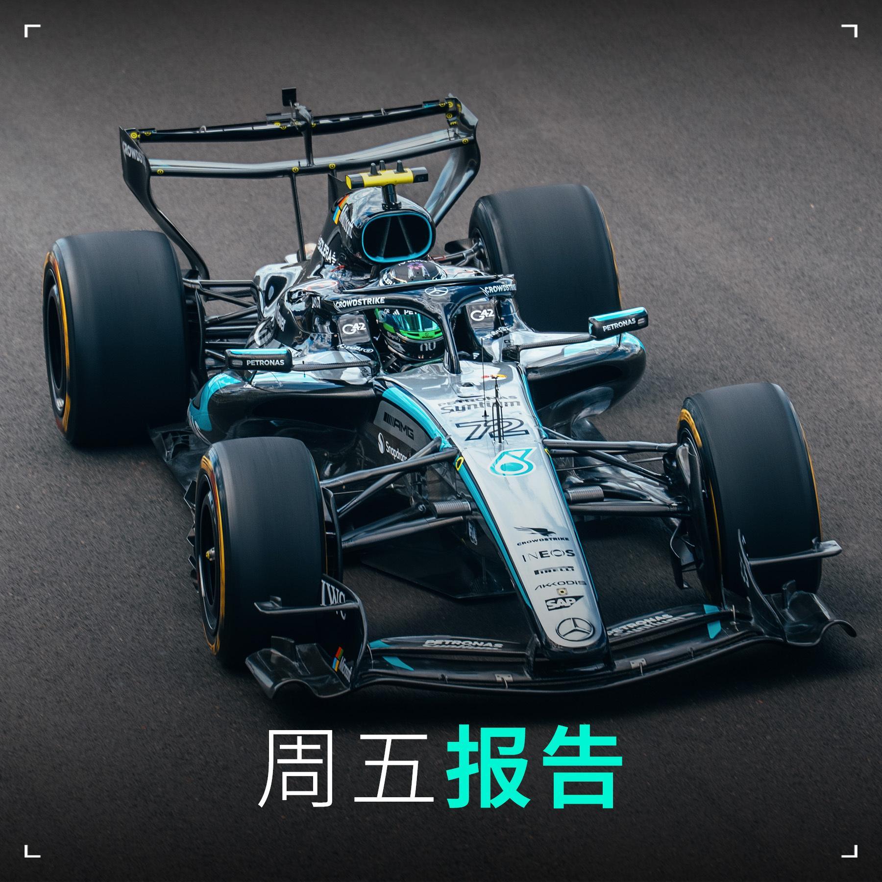 💬“今天弗雷德第二次驾驶W17出场的表现非常出色。在数月没有驾驶过真车的情况下