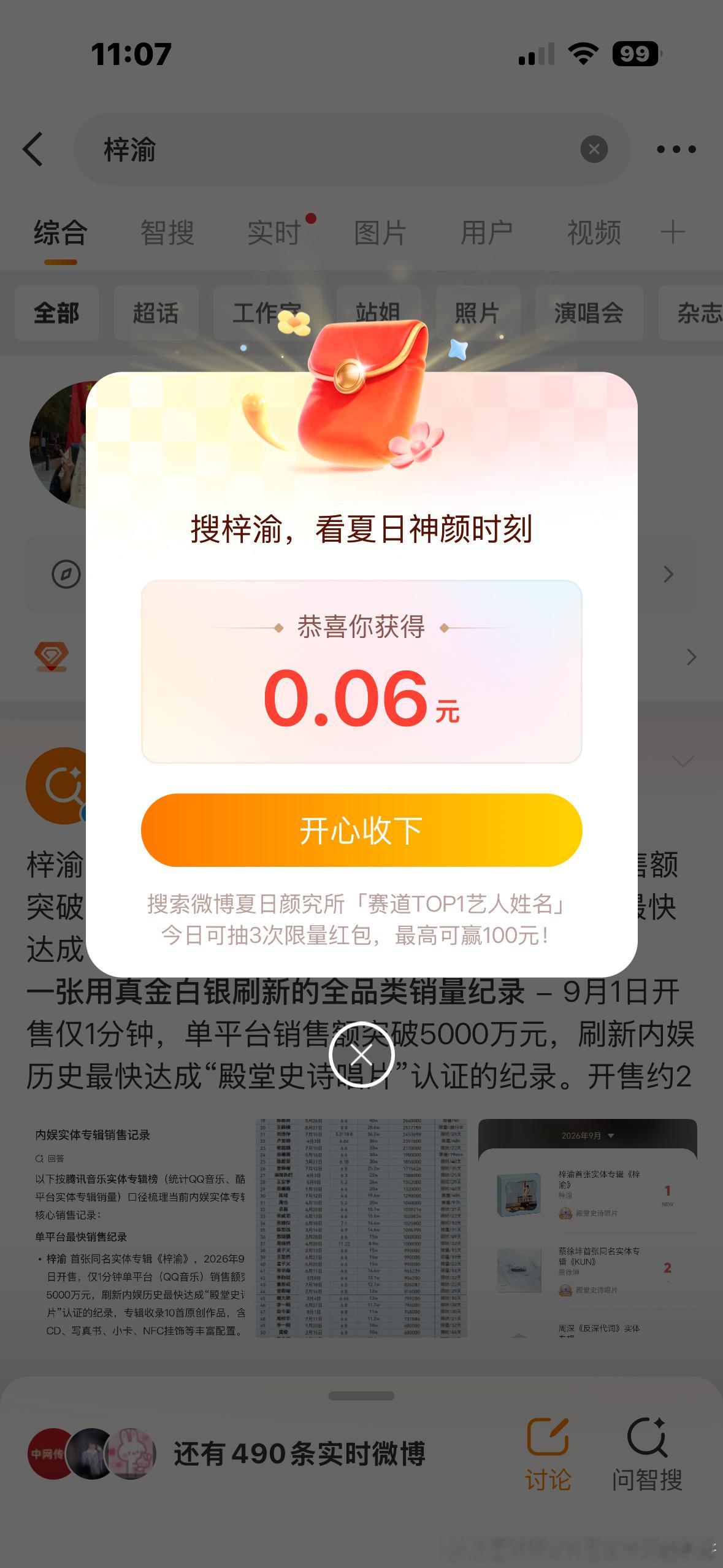梓渝红包感谢妈咪，我爱妈咪​​​