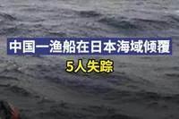 2024年11月18日下午3：51（日本时间），一艘中国渔船在鹿儿岛萨摩川内市下
