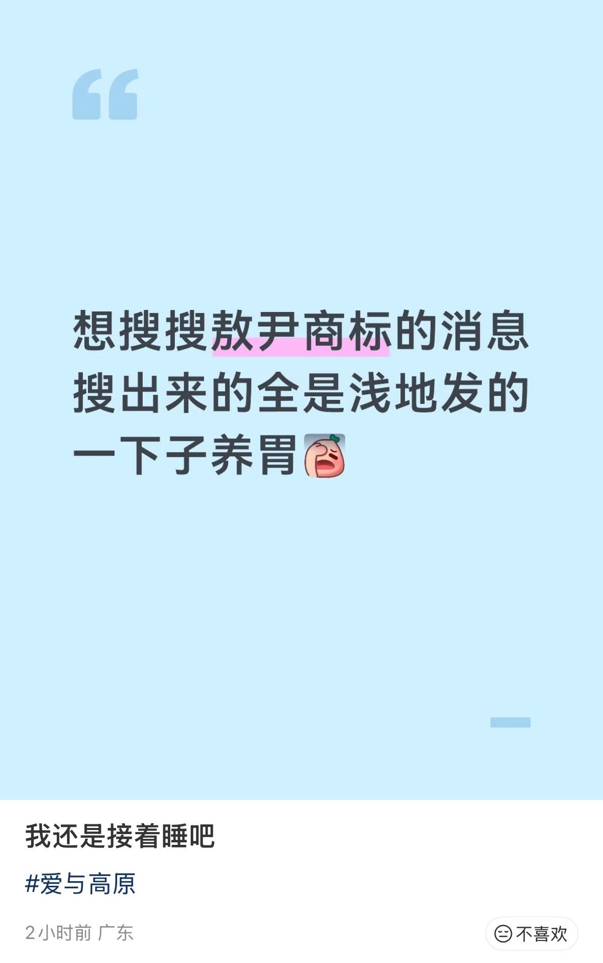 我要笑晕了，胖狼妈自己给胖狼招魂把商标扒了出来，结果反而送上了老瘤空降赶工的雷神