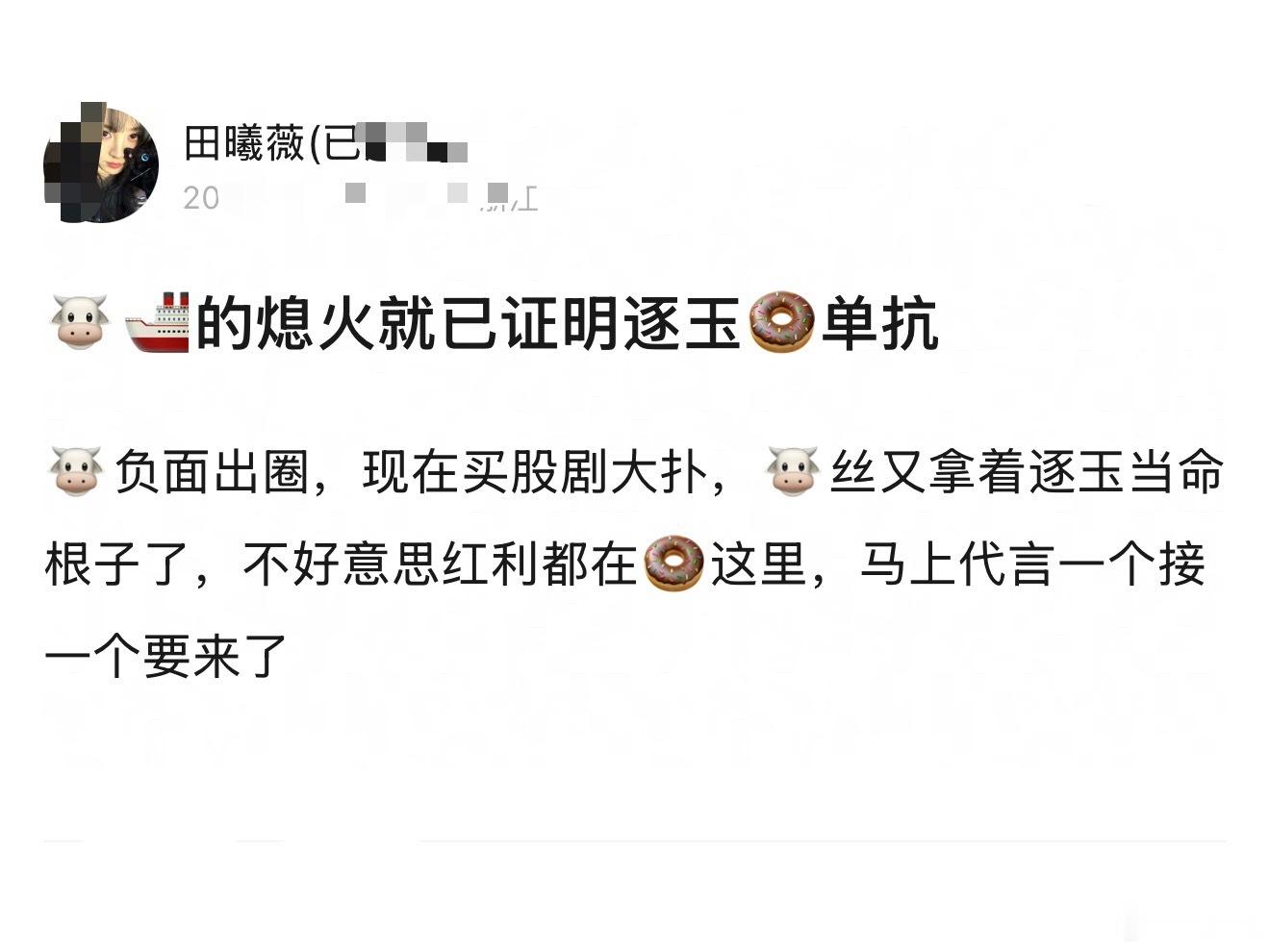 田粉说张凌赫的这一秒过火熄火了就证明了逐玉是田曦薇单扛的，不知道你们认可吗？ 